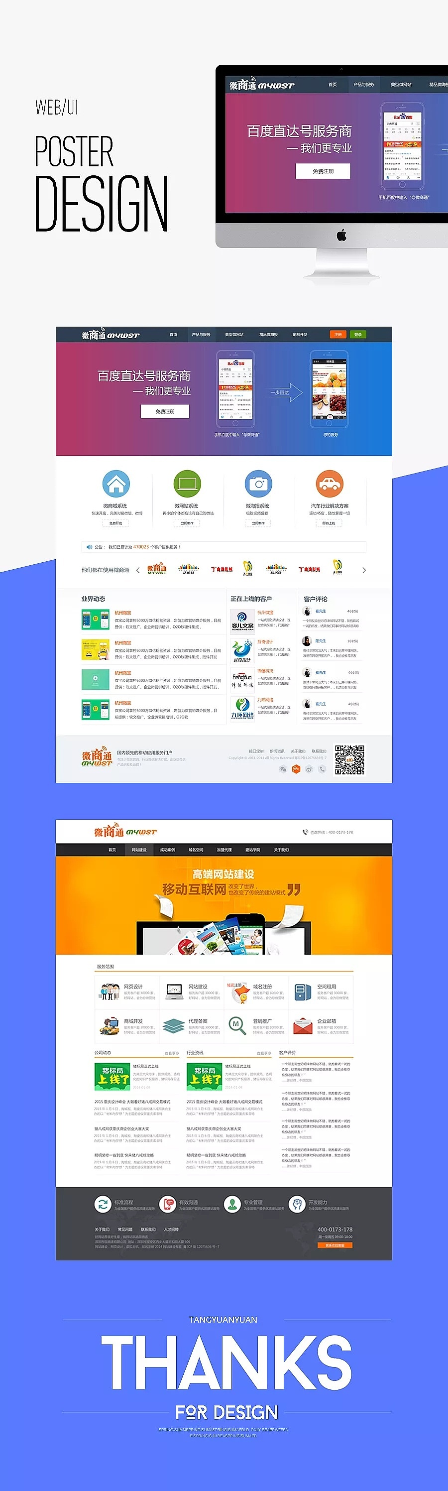 移动端及营销型页面