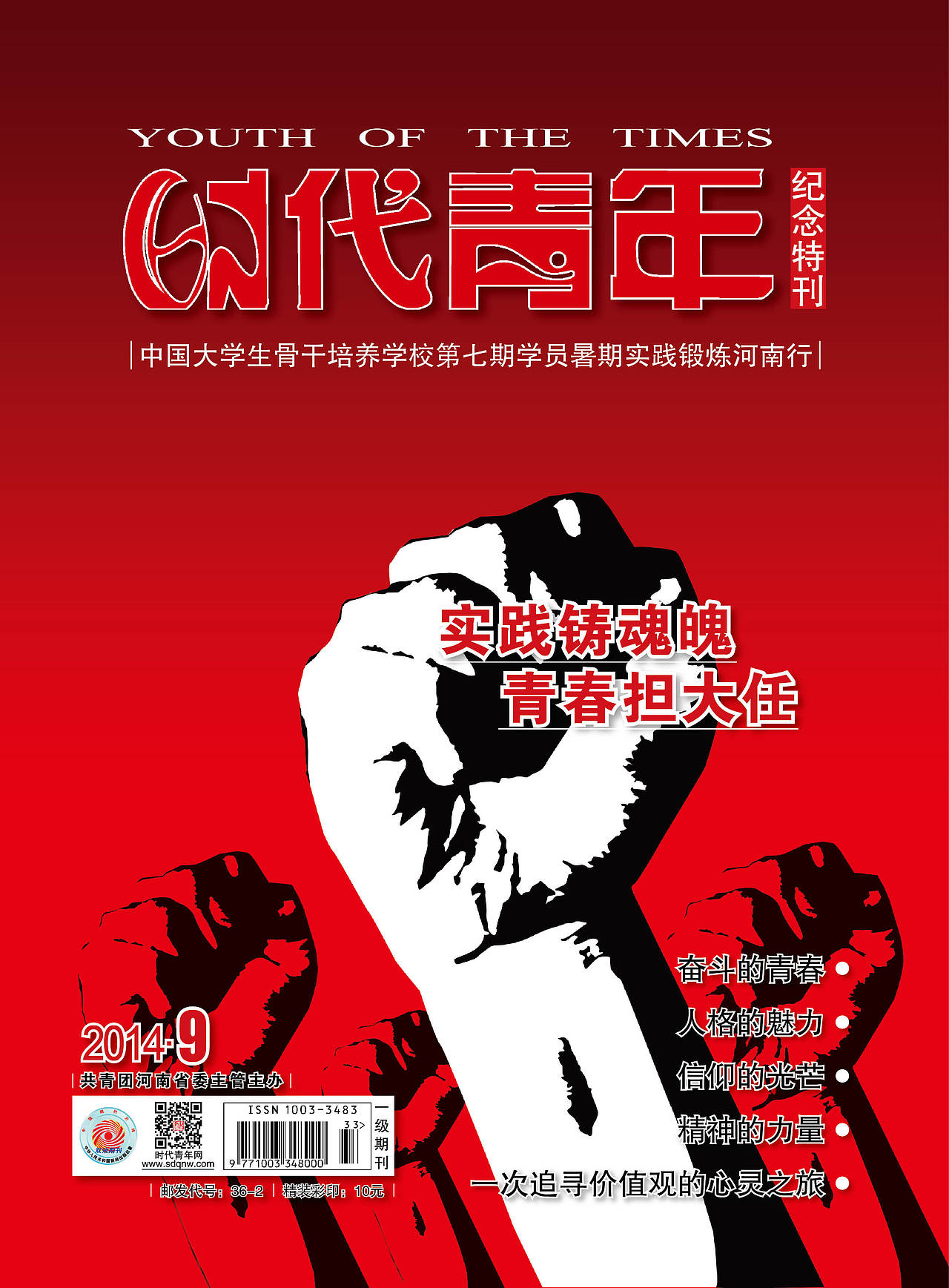 给时代青年杂志社做的一期活动内刊,设计了几个封面,最后确定的红色