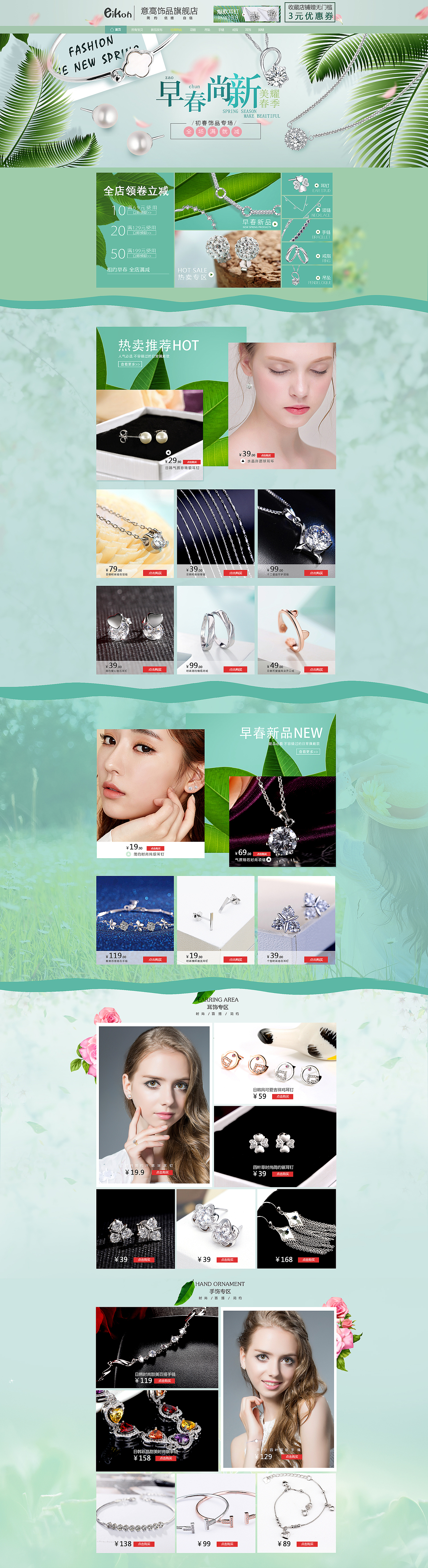 饰品春天（图ZMTIwMjM1NjY0） - 电商 - 站酷设计师豆豆米当原创素材 - 站酷ZCOOL