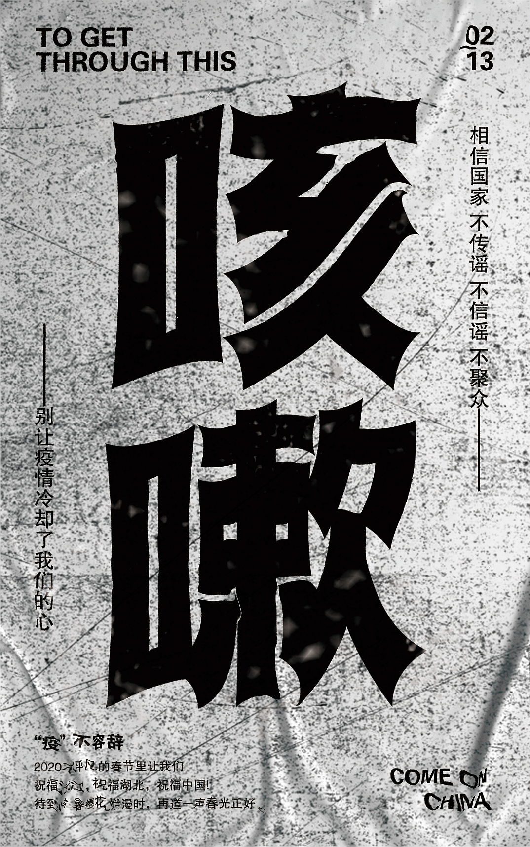 2020疫情症状字体海报