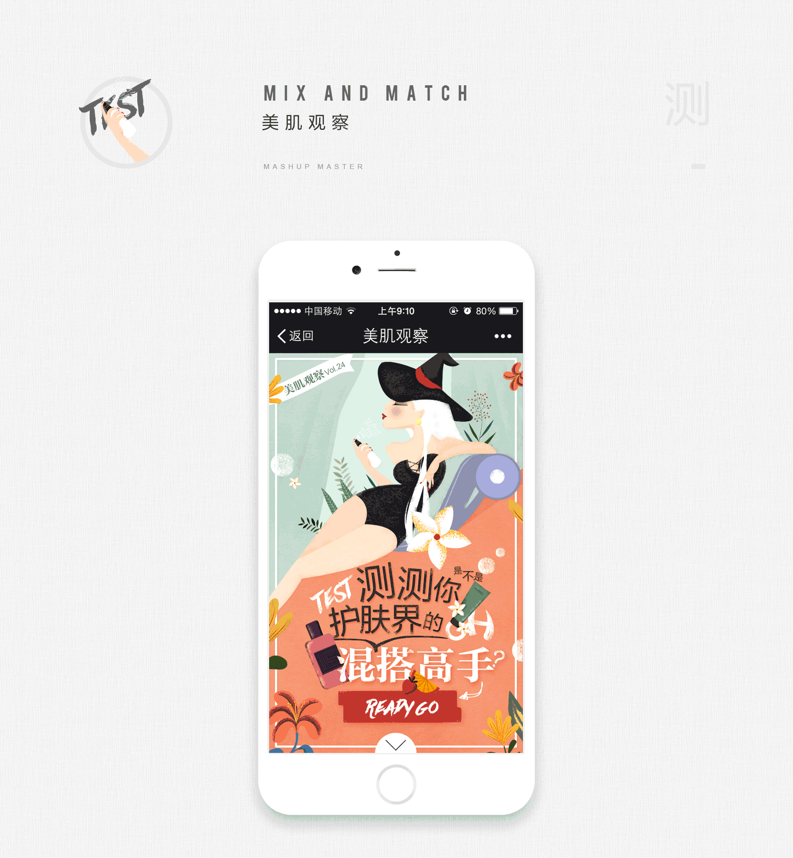 时尚网-美肌观察h5专题（图ZNTE0MDA1NTY=） - 移动端网页 - 站酷设计师住8楼的姐姐原创素材 - 站酷ZCOOL