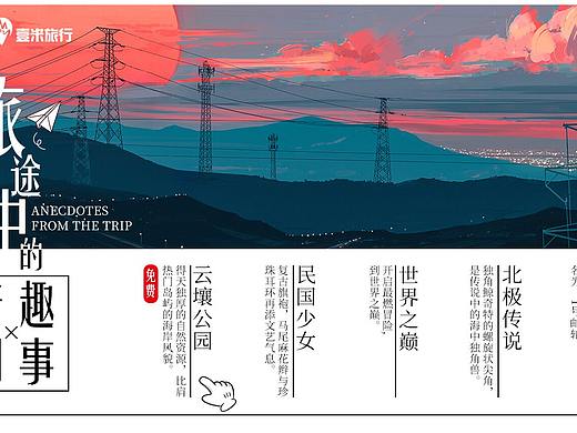 旅行中的奇闻趣事