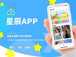 星辰APP
