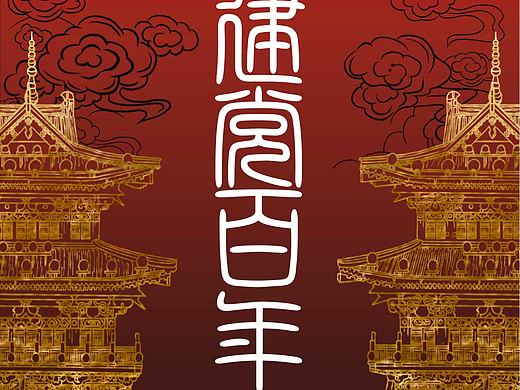 庆党百年插画设计