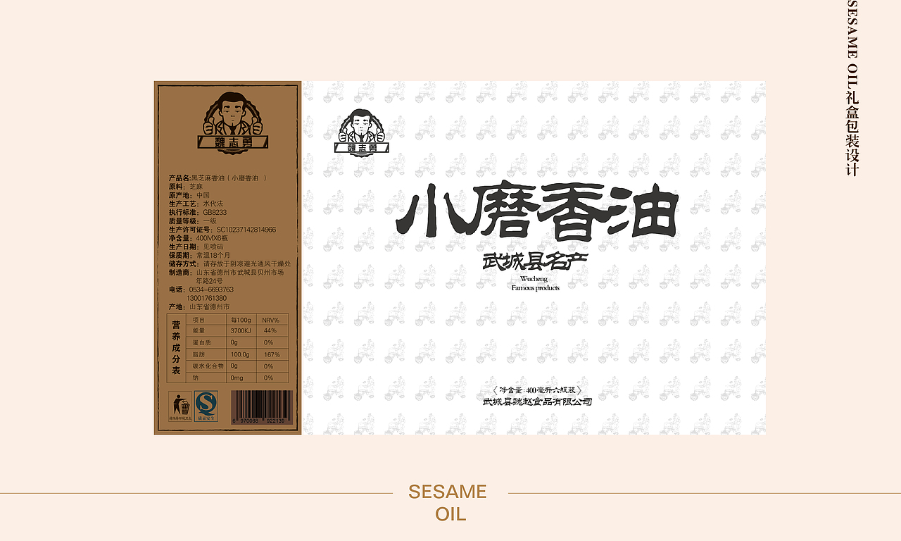 小磨麻油包装设计（图ZNzExMTk5NDg=） - 包装 - 站酷设计师齐刘海酷妹原创素材 - 站酷ZCOOL