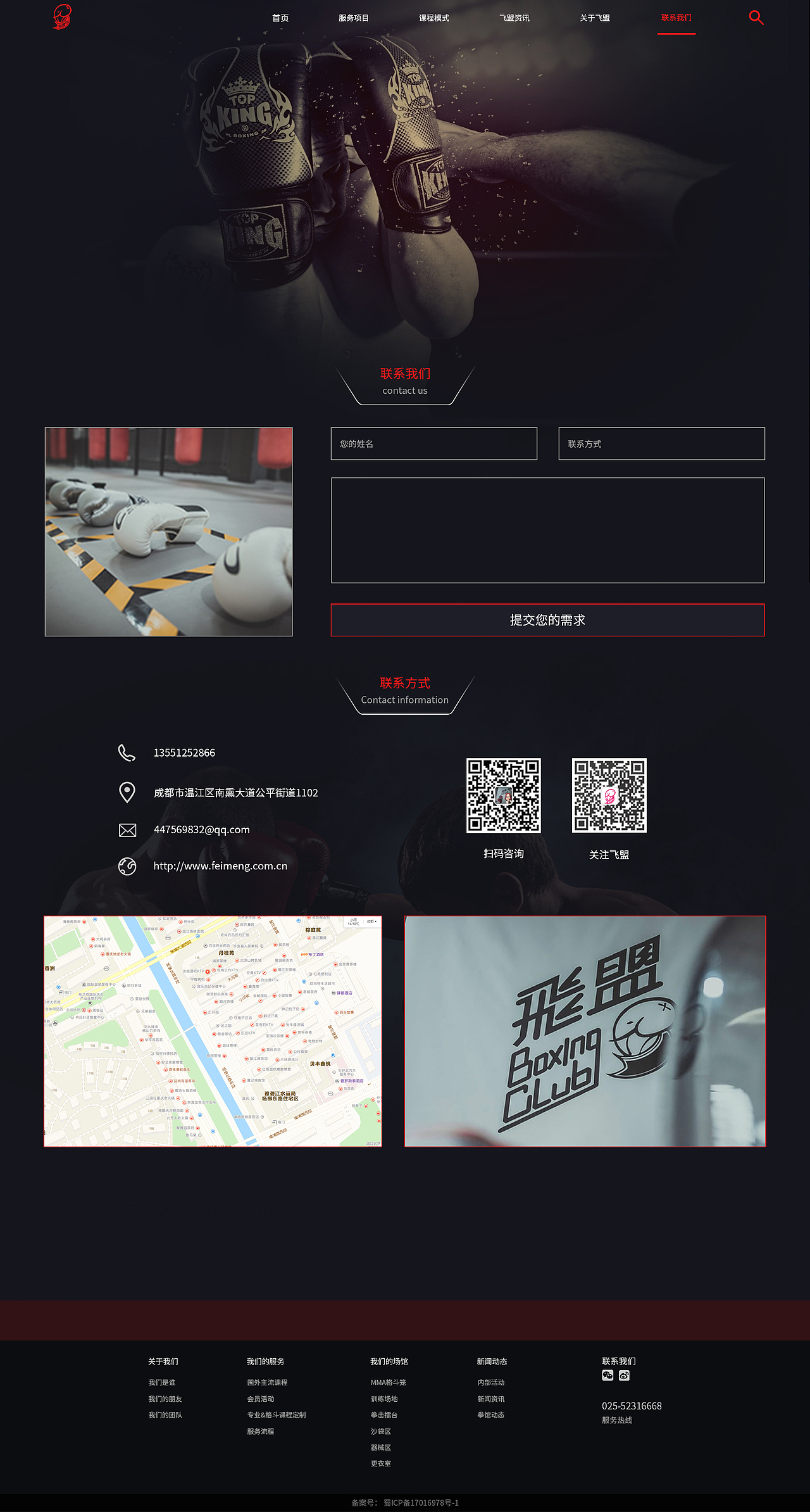拳击馆响应式网站