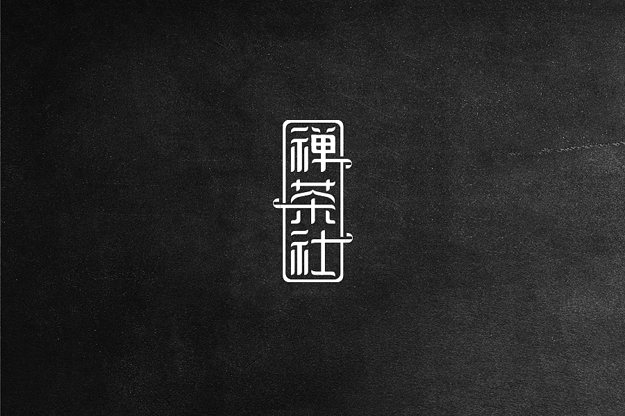 字体设计（一）