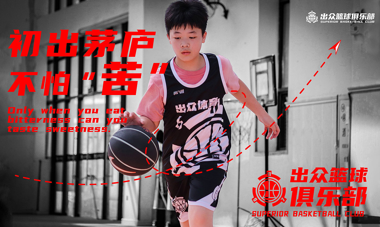 出众体育SUPERIOR SPORTS——横幅篮球主题海报宣传