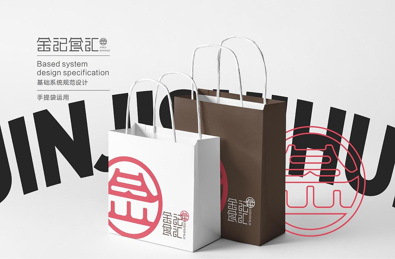 金记食汇品牌管理手册