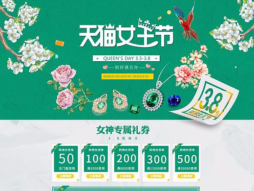 38女神节首页