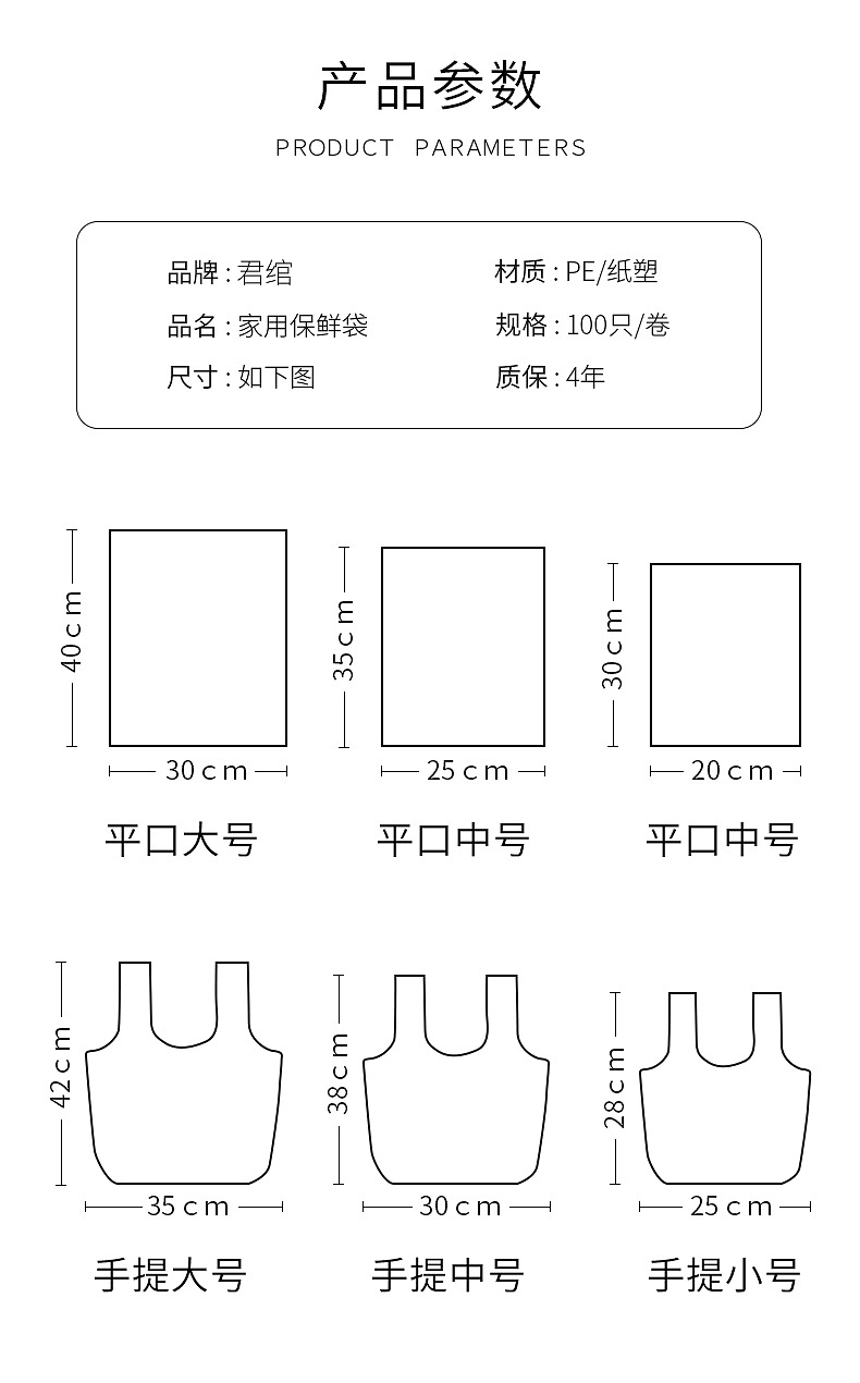 家用保鲜袋详情页