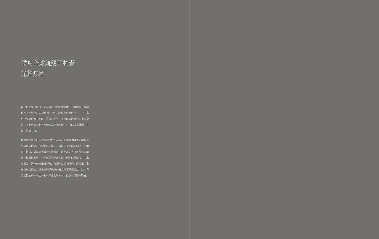 2012-全球候鸟度假地-户型宣传册（图ZMjgwMzEyMDk2） - 书籍/画册 - 站酷设计师meixuilv原创素材 - 站酷ZCOOL