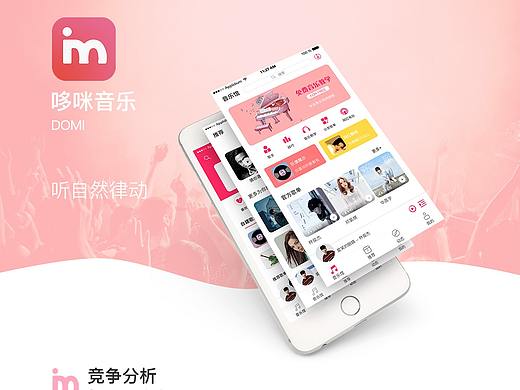 哆咪音乐APP