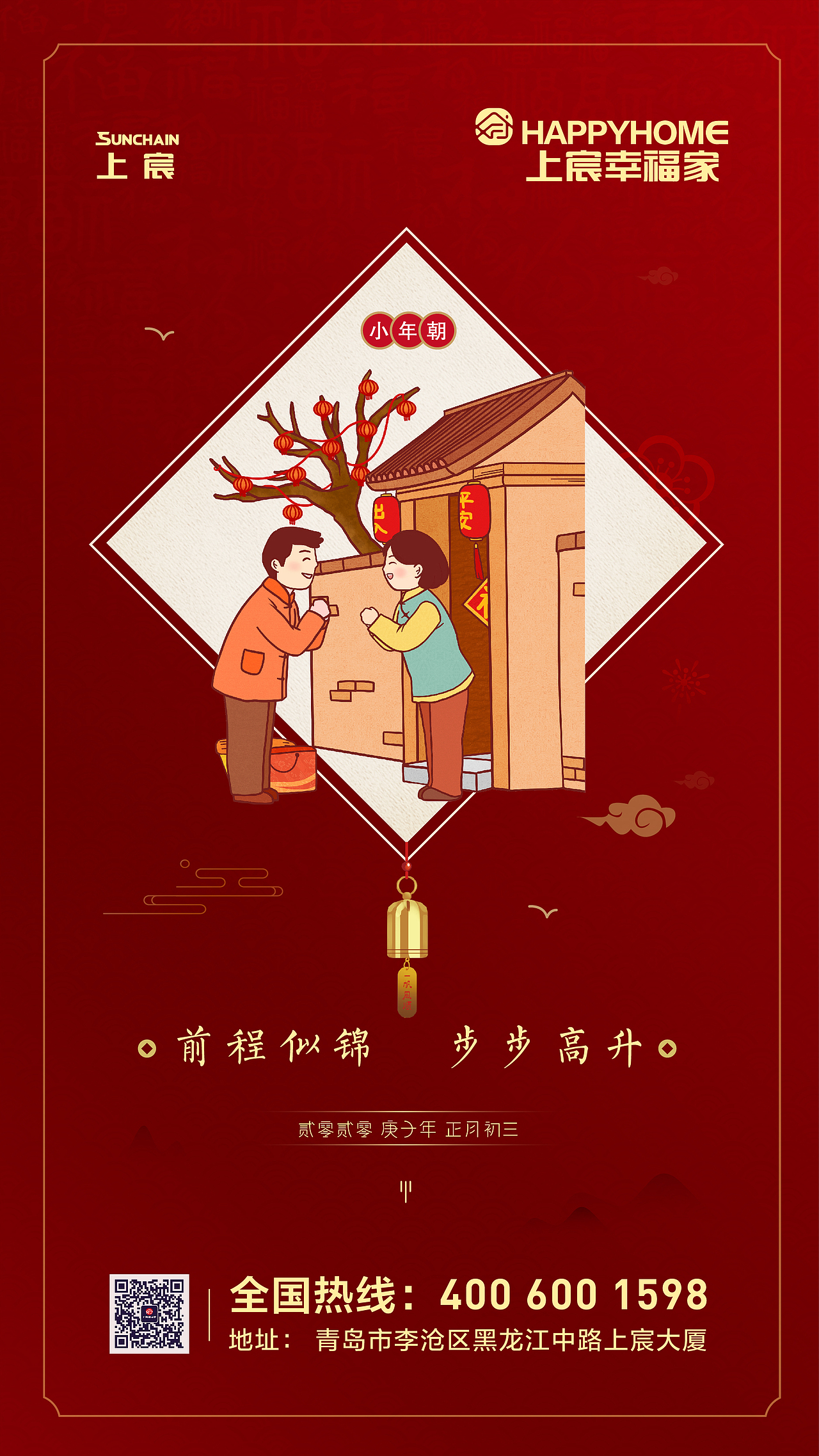 春节系列（图ZMTkzMDQ0NDYw） - 宣传物料 - 站酷设计师Eannmn原创素材 - 站酷ZCOOL