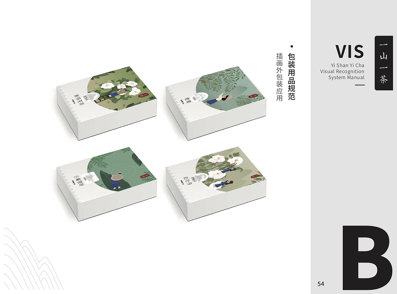 《一山一茶》茶品牌VI手册（图ZMjAxMzI3Mzky） - 品牌 - 站酷设计师成佩云原创素材 - 站酷ZCOOL