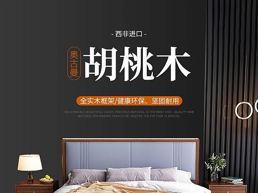 胡桃木家具详情页