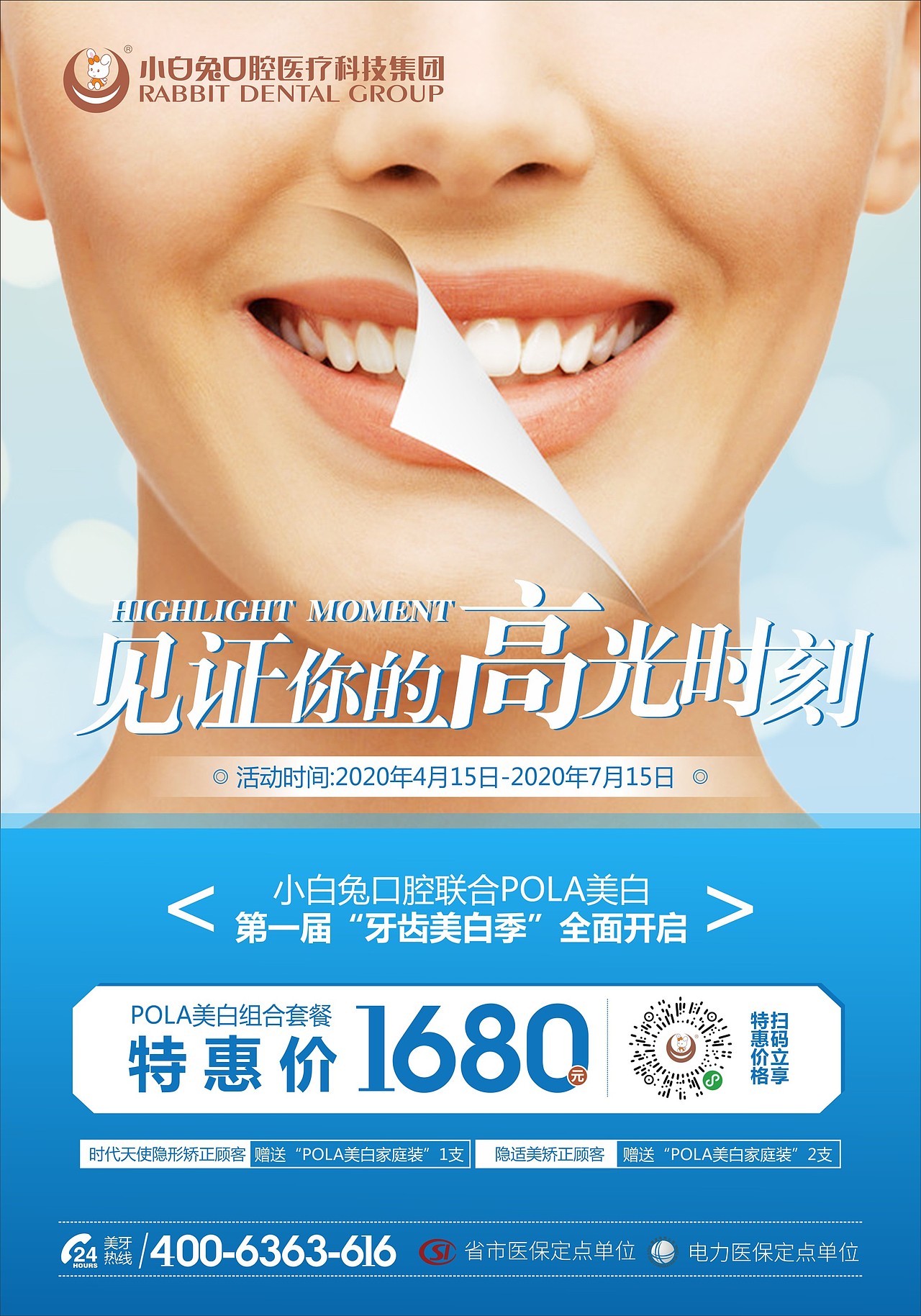 口腔海报