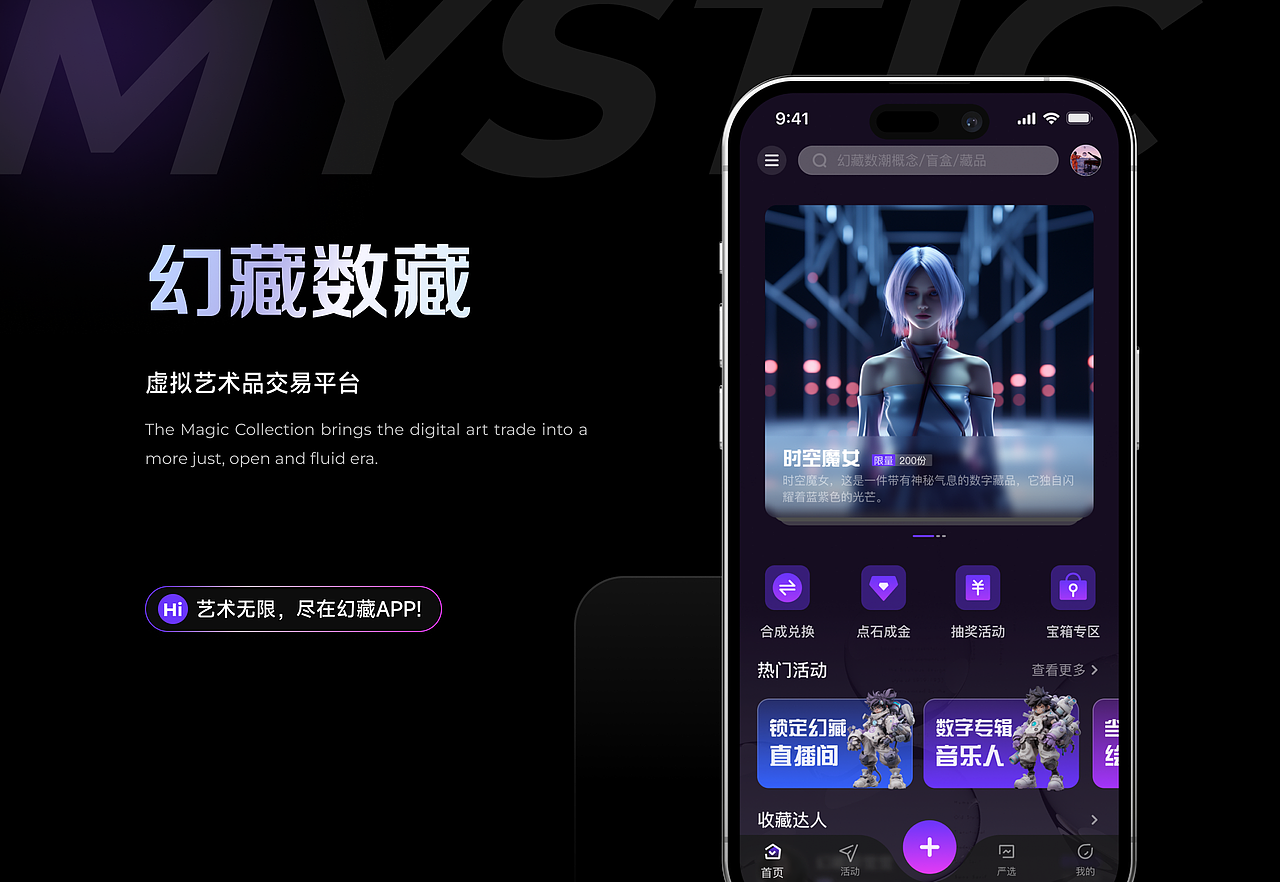 幻藏APP设计
