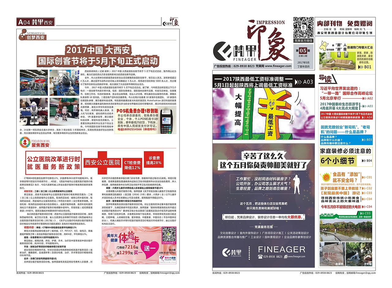 报纸设计作品（图ZNzgyODQ3NjQ=） - 宣传物料 - 站酷设计师喜恋思意原创素材 - 站酷ZCOOL
