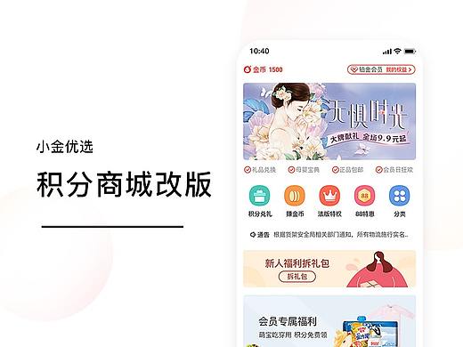积分商城APP改版