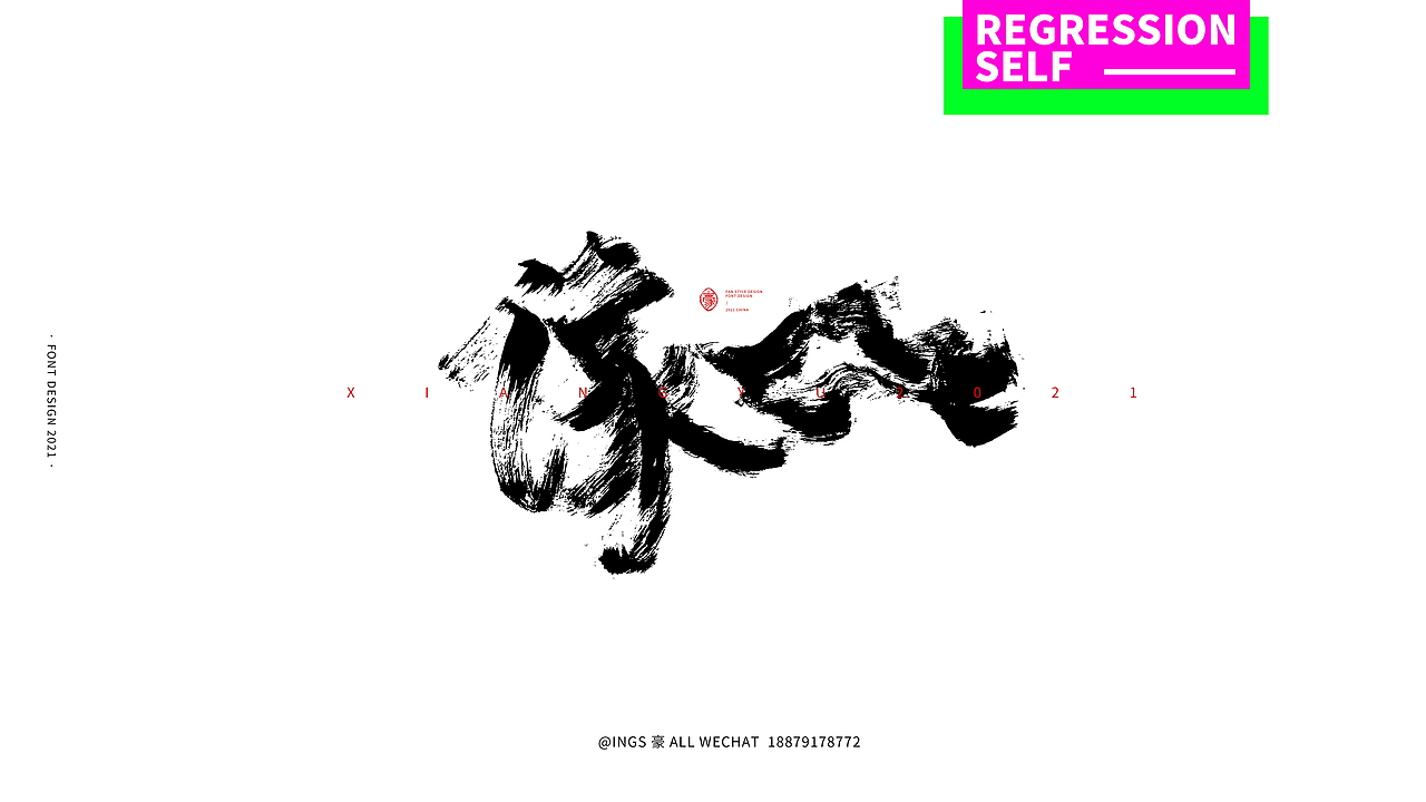 来吧，展示！（图ZMjU2NzAwNjY0） - 字体/字形 - 站酷设计师大大大大大卫原创素材 - 站酷ZCOOL