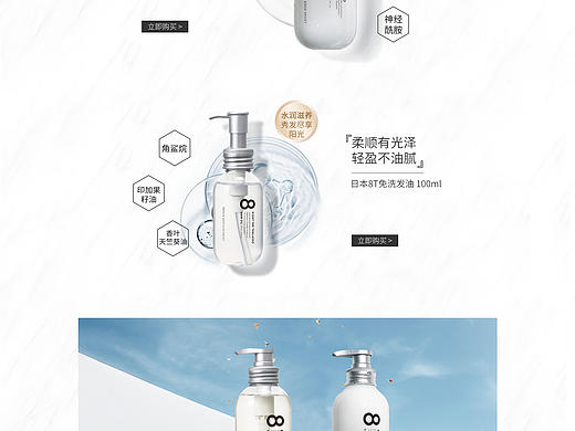 8T-洗护产品 常规首页