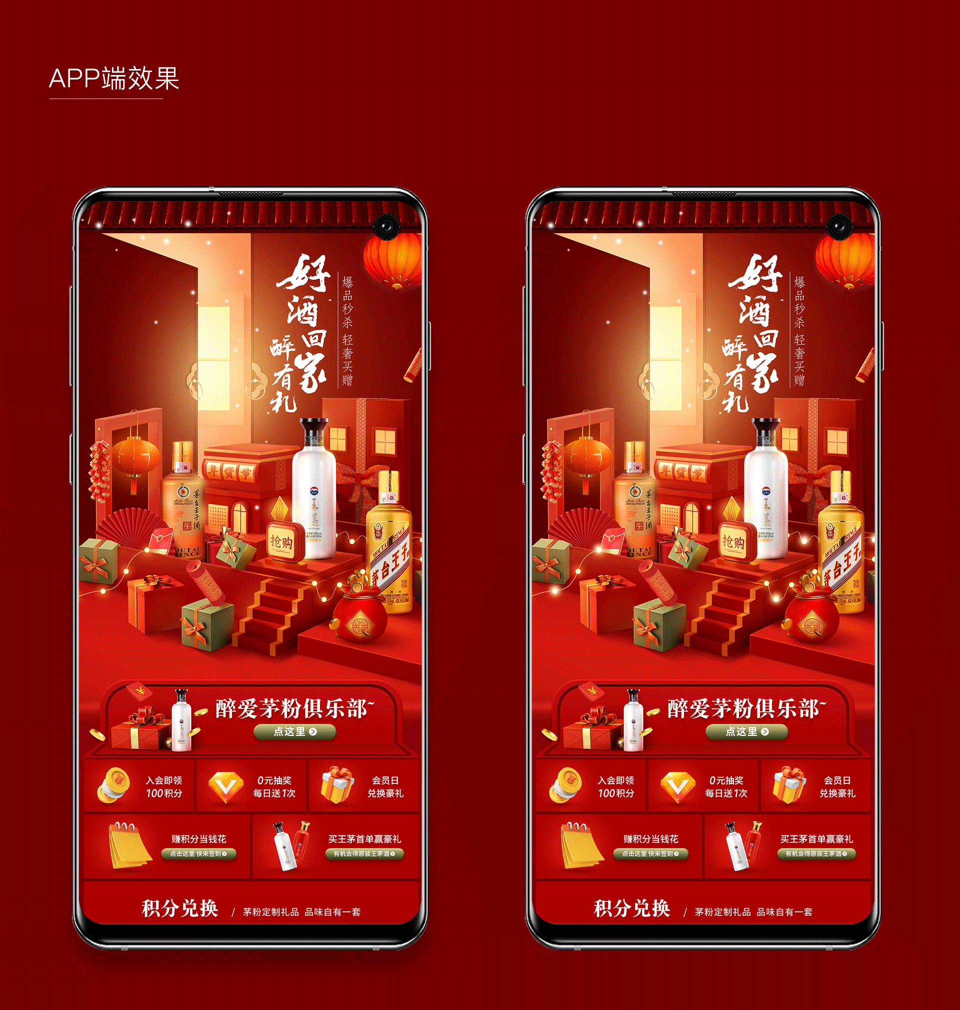 茅台酱香酒年货节