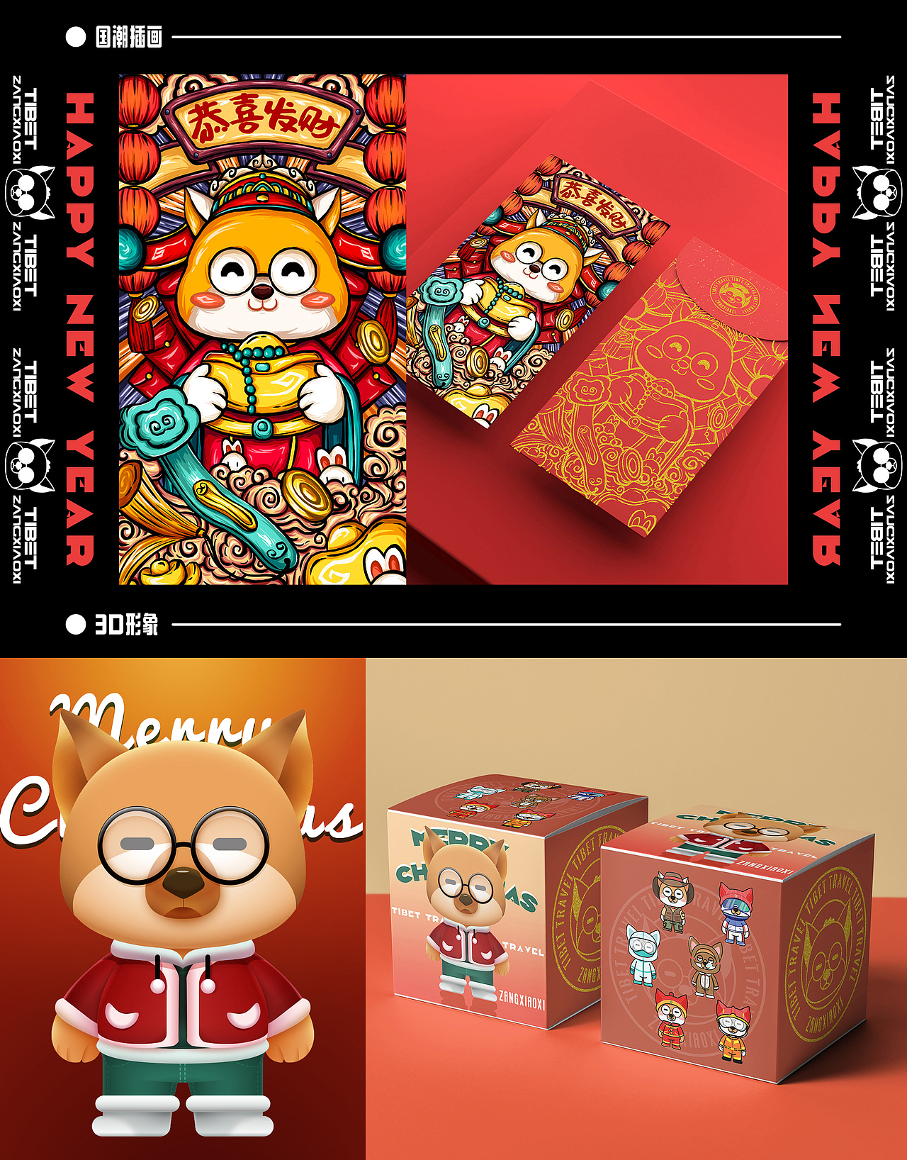 旅行IP形象设计-藏小西