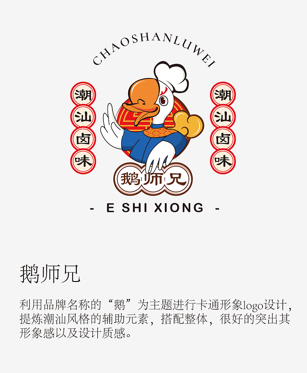 鹅狮兄 | 品牌包装设计