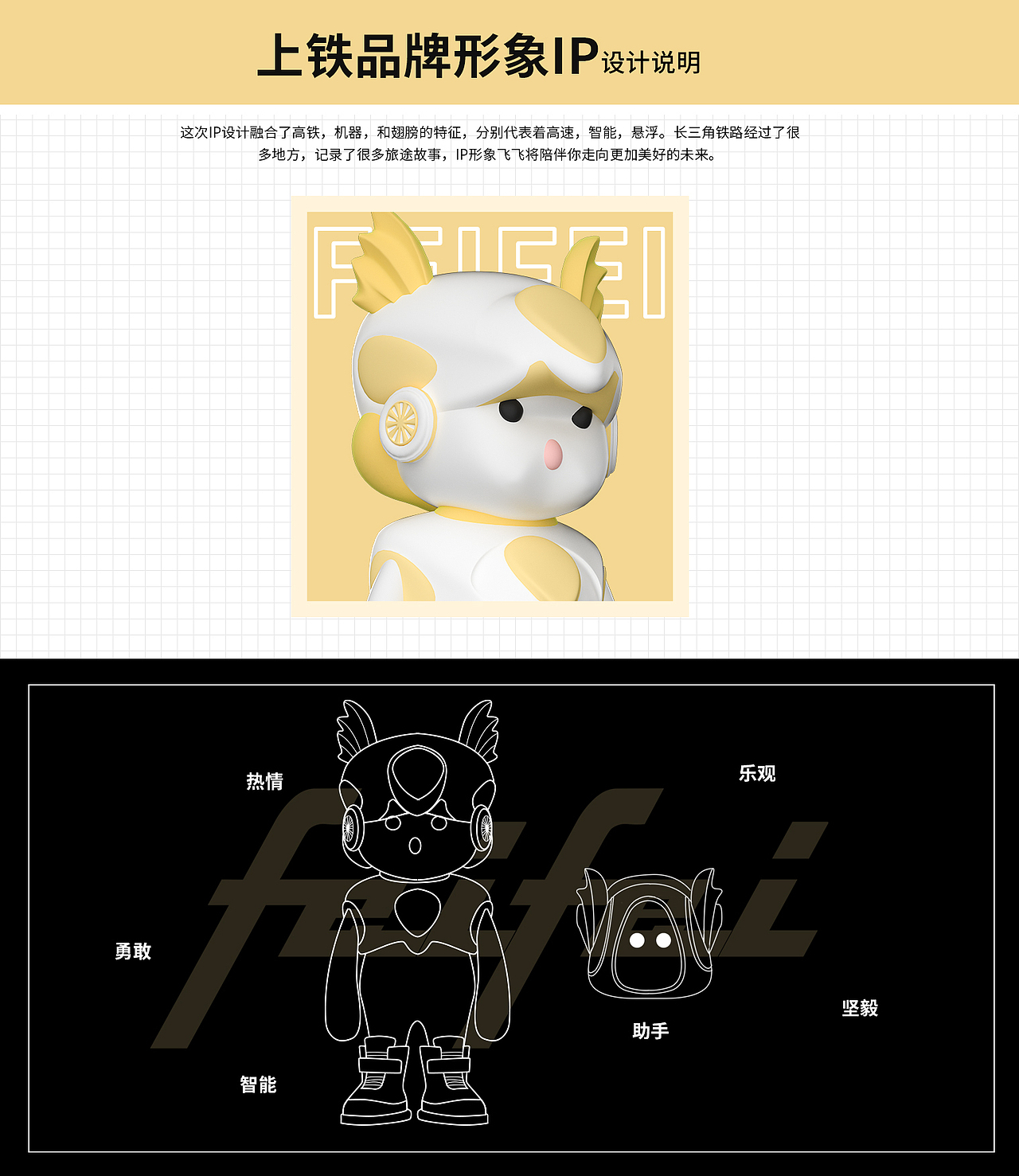 上铁局文创IP设计——飞飞（图ZMzM1NDcxMDUy） - IP形象 - 站酷设计师一多半原创素材 - 站酷ZCOOL