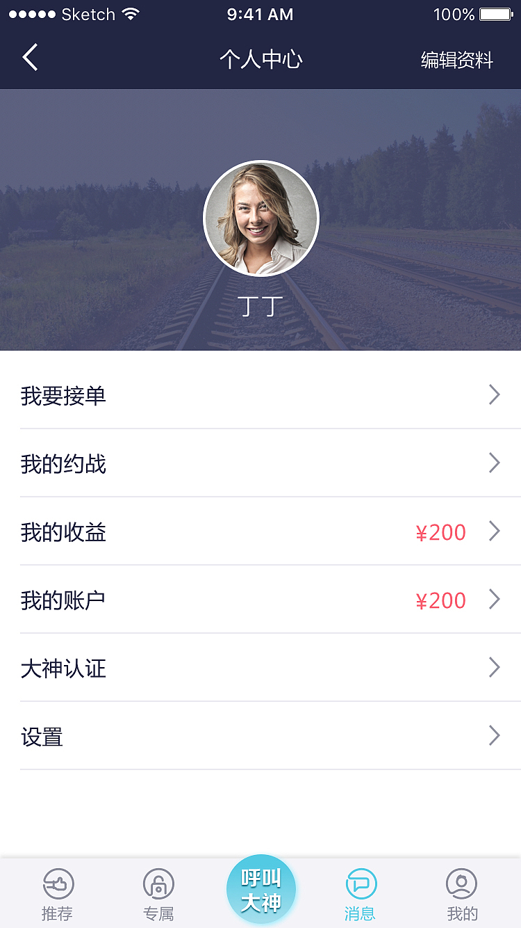 大神陪玩（图ZMTE5MDgzMDky） - APP界面 - 站酷设计师wang后不将就原创素材 - 站酷ZCOOL