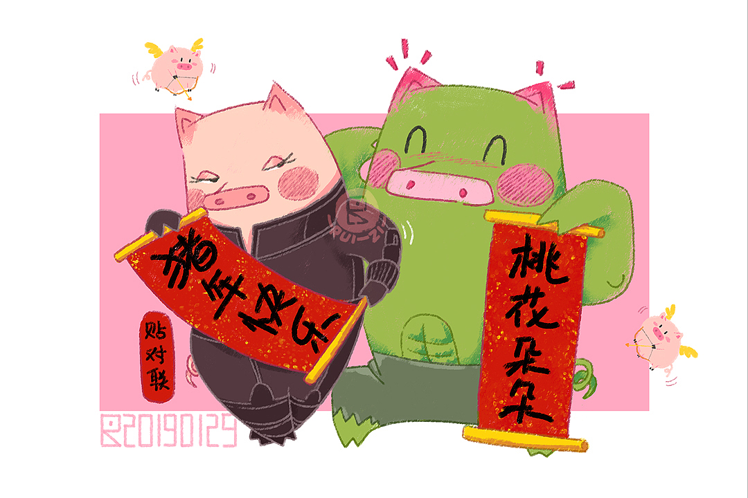 猪年快乐（图ZMTQ1MDMxMTM2） - 创作习作 - 站酷设计师芮籽RICHCH原创素材 - 站酷ZCOOL