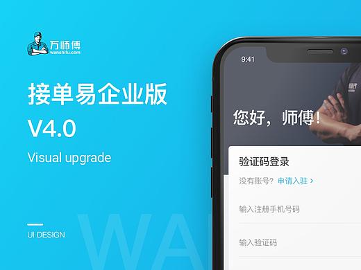 接单易4.0项目总结