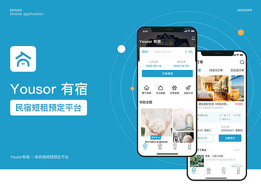 有宿APP界面优化设计