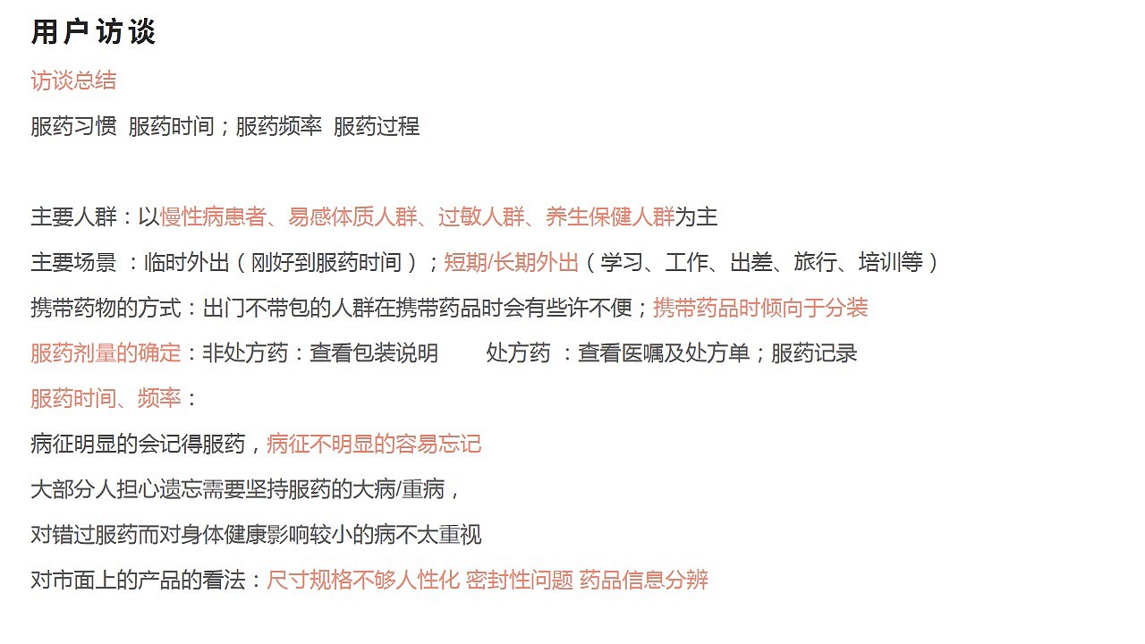 Pillbox 便携药盒设计