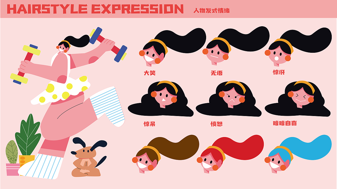 人物情绪版扁平插画