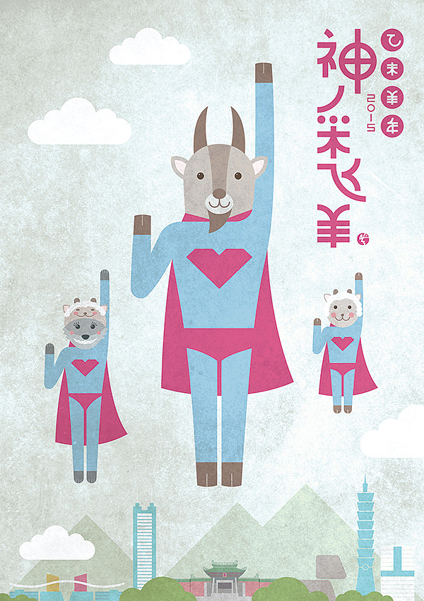 乙未羊年神采飞羊贺卡（图ZMjQ3ODIyMjg=） - 艺术插画 - 站酷设计师Kimidea原创素材 - 站酷ZCOOL