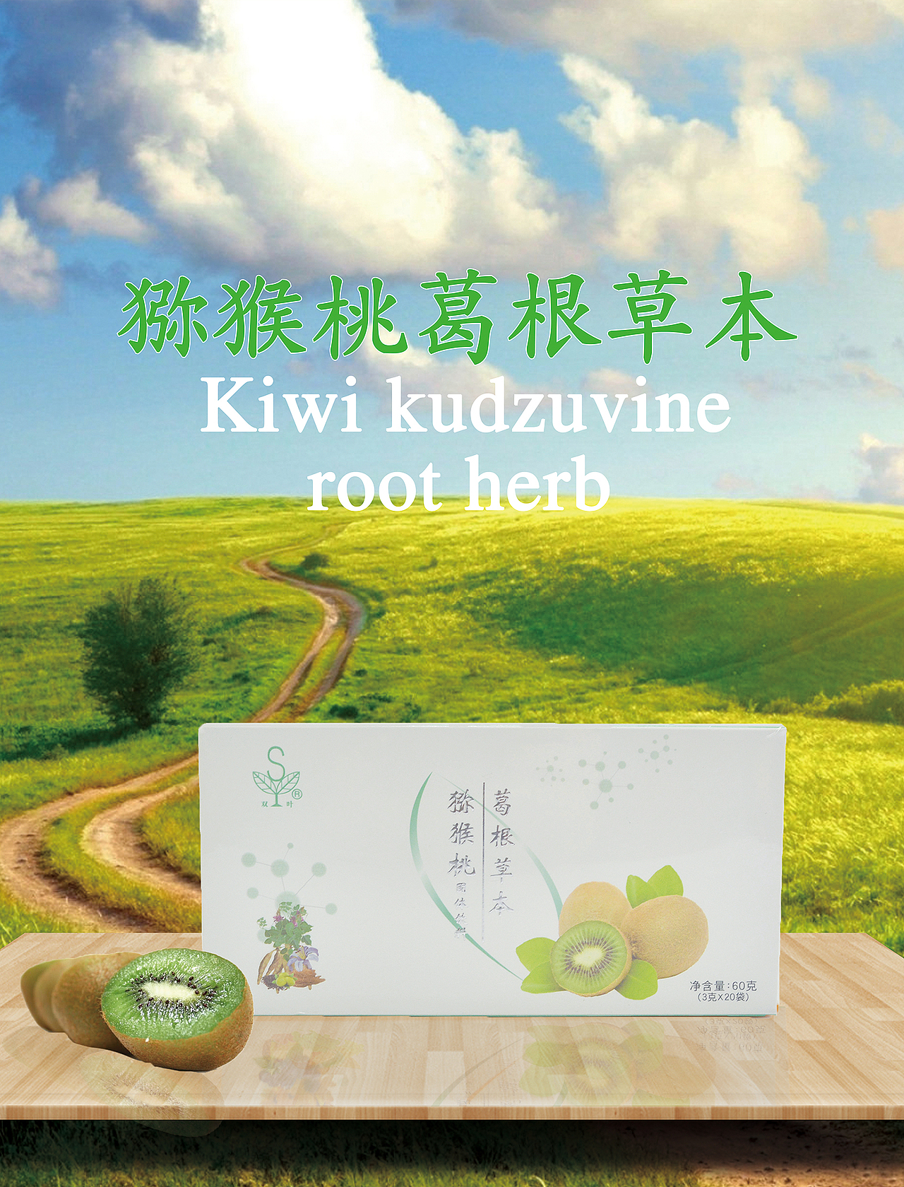 双叶猕猴桃酵素酒产品展示（图ZNzQwMTUzMDA=） - 海报 - 站酷设计师MrRt原创素材 - 站酷ZCOOL