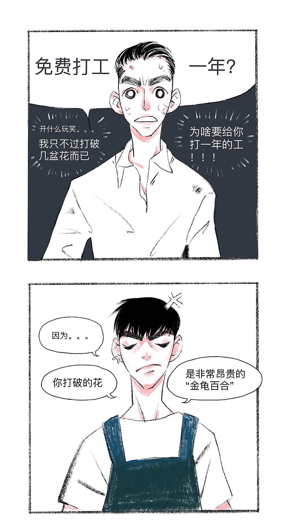 《一年期》-第一话 所以说，早上还是要早点起（图ZMTUwNTc0NjI0） - 短篇/格漫 - 站酷设计师Zhent镇原创素材 - 站酷ZCOOL
