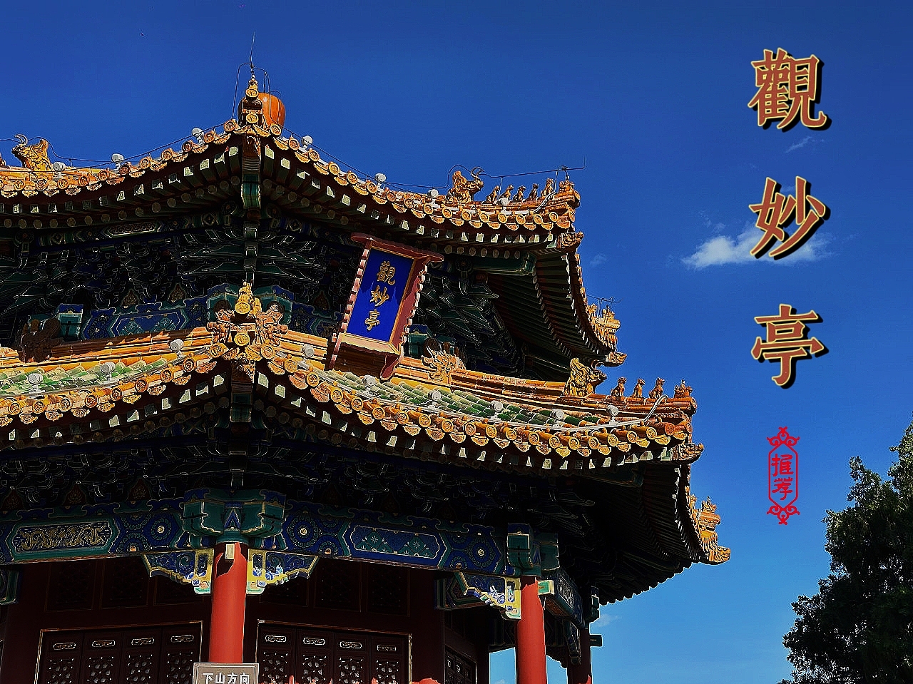 景山公园俯看故宫及一角