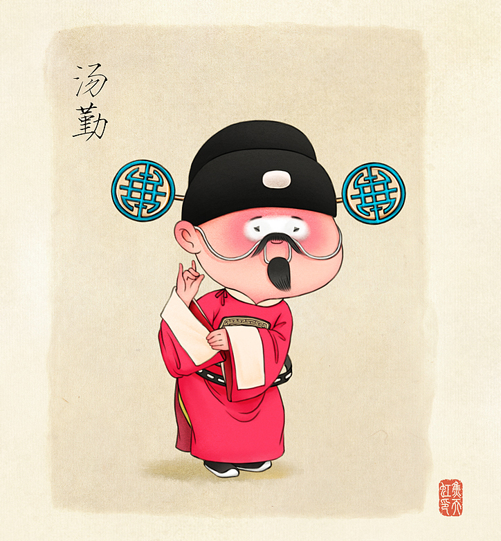 京剧丑角经典剧目《审头刺汤》汤勤