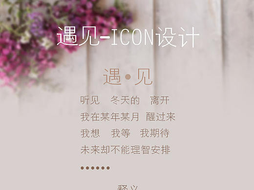 遇见图标（个人主页-ZMjU1MjE5MzI=） - 图标 - 站酷设计师WZnice原创素材 - 站酷ZCOOL