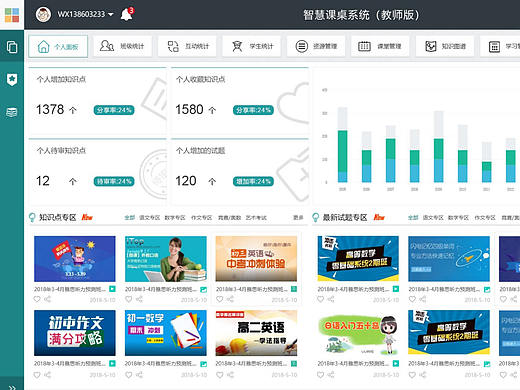 智慧课桌/课堂