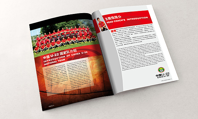 中国足协中国之队国际青年足球邀请赛秩序册设计！（图ZMjE2NzYxNzY=） - 书籍/画册 - 站酷设计师我是团长原创素材 - 站酷ZCOOL
