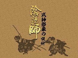 阴阳师式神皮肤设计