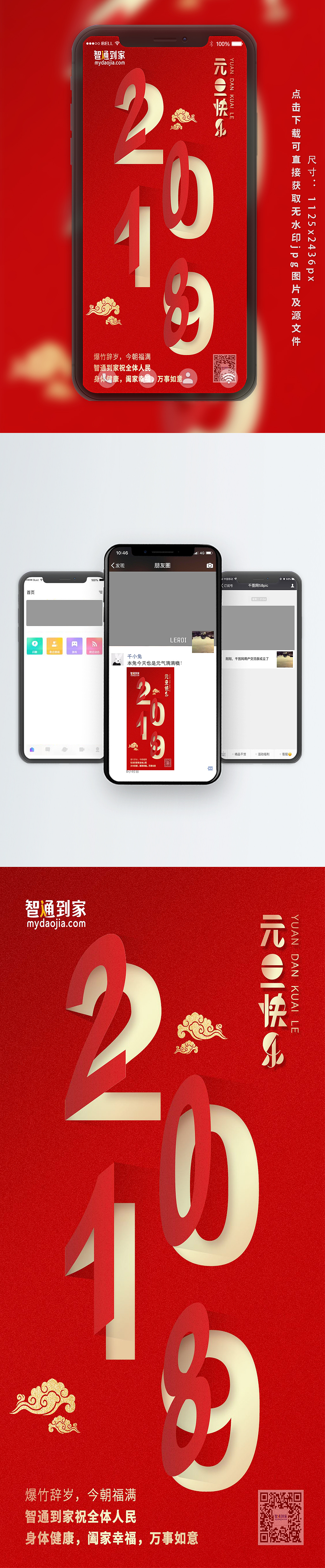 元旦借势营销（图ZMTUwMTU3OTQ4） - 海报 - 站酷设计师Leroi丶原创素材 - 站酷ZCOOL
