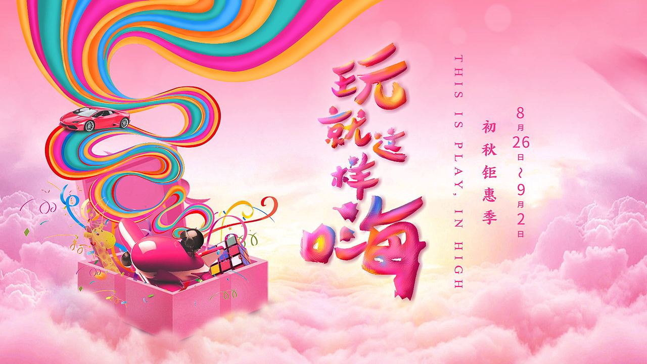 东方购物 近一年部分作品（图ZMTg3NTc0OTg4） - 海报 - 站酷设计师这里的黎明静悄悄原创素材 - 站酷ZCOOL