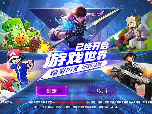 日常TV游戏界面
