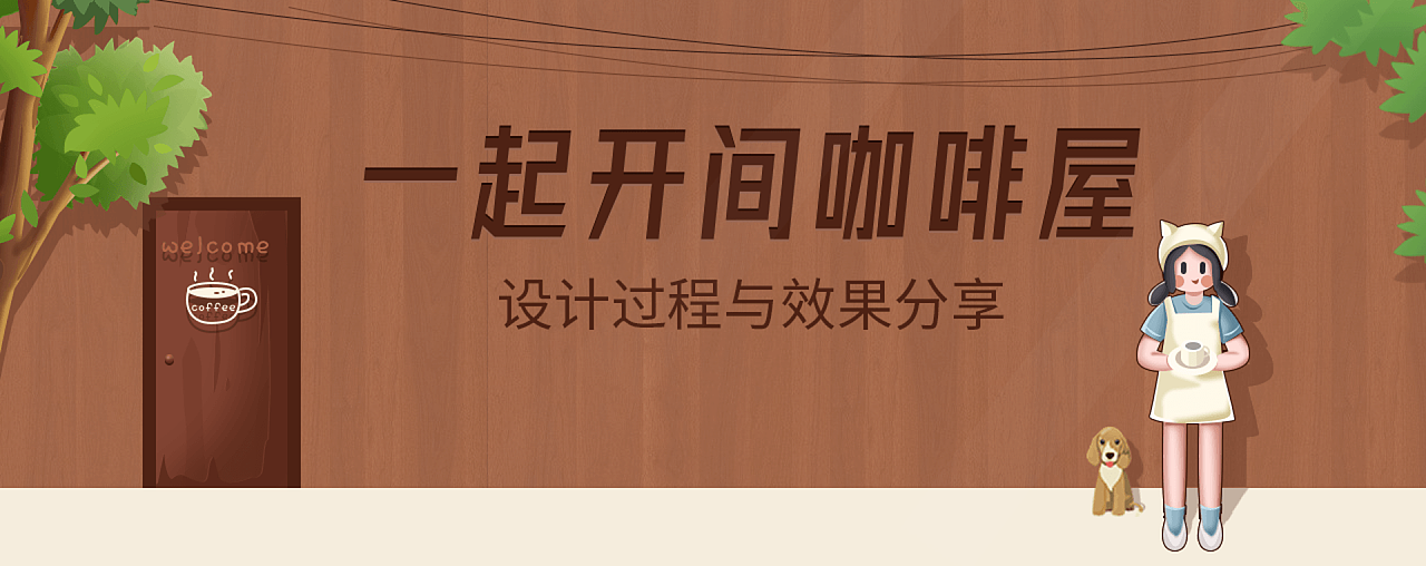 微店x兑吧 咖啡屋虚拟经营挂机小游戏设计过程小结
