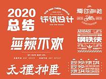 2020总结